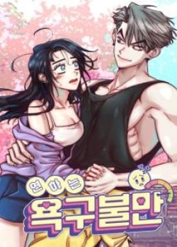 [18+] Bất Mãn Của Yeon Ha-thumb Smanga